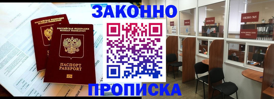 прописка от собственника в Хвалынске