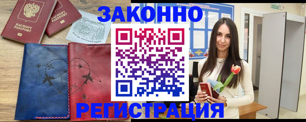 временная регистрация в квартире в Хвалынске